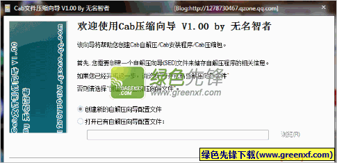 Cab压缩文件制作向导程序V1.01 自解压版 BY:无名智者