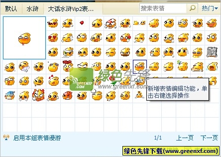 大话水浒QQ表情包(qq大话表情包)+88 最新vip版
