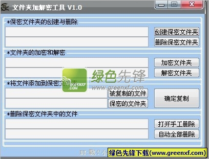 吾爱文件夹加解密工具V1.0.0 战ぐ小夜原创版