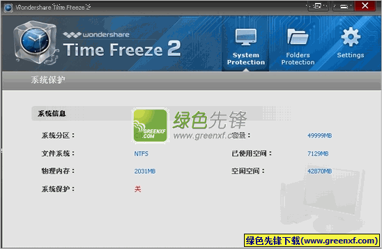 系统保护软件(Wondershare Time Freeze)V2.0.4 汉化特别版