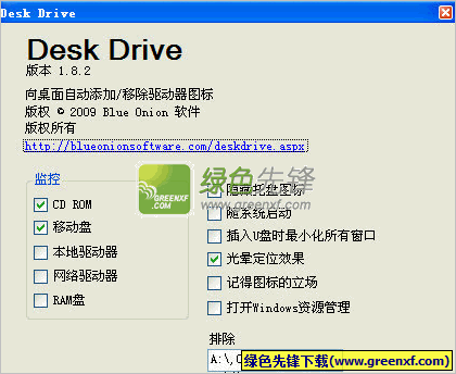 Desk Drive(驱动器图标自动添加/移除工具)V1.83 汉化绿色版