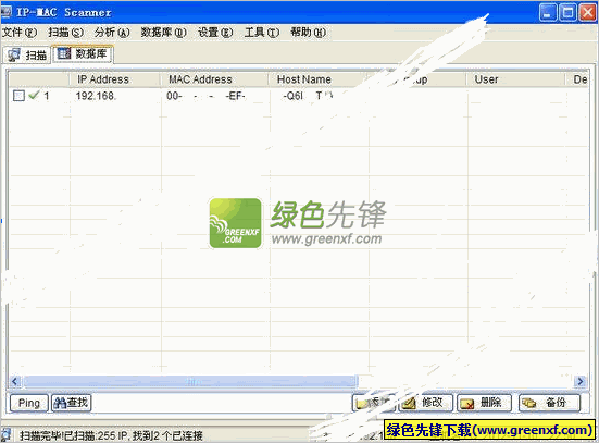 IP-MAC Scanner(IP扫描工具)V 2.0.5 绿色特别版