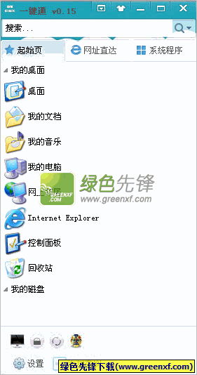 OneClick(一键通桌面管理工具)V0.15 绿色版