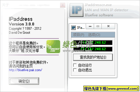 IPaddress(IP地址检测查询器)V3.0.1 汉化版