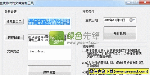海牛修改文件批量复制工具下载V1.0 最新绿色版