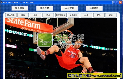 NBA2K13Turbo修改器(2k13修改器)V1.15 绿色版