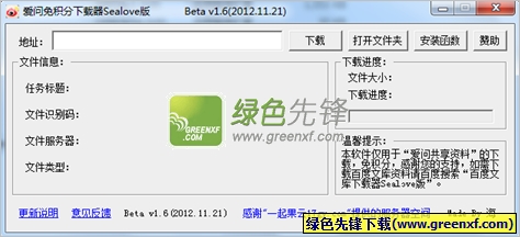 爱问免积分下载器Sealove版下载V1.9 绿色版