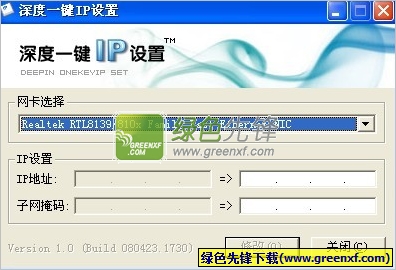 深度一键IP设置工具[单文件版]V2.0.0.8 绿色版