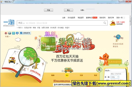一淘抢红包软件V1.3.0 绿色版