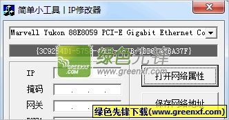 Cx网卡信息修改(IP修改器)V1.00 绿色版