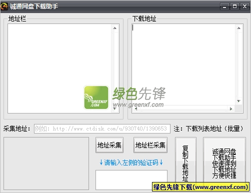 诚通网盘下载助手(ctdisk下载器)V1.02 绿色版