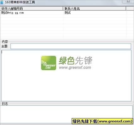 色色牌简单发163邮件工具下载V1.0.0.0 绿色版