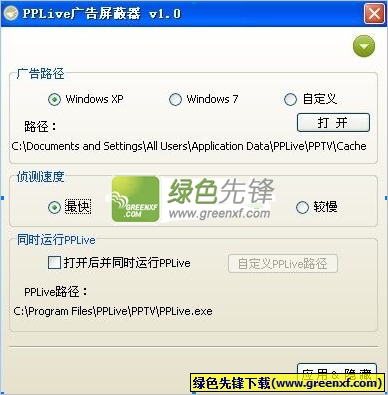 PPLive广告屏蔽器(pplive去广告)V1.0.2 最新绿色版