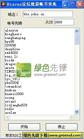 布衣520工作室Discuz论坛批量帐号采集助手V1.02 绿色版