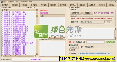 小说批量下载器|好全完整小说下载器 V2.1.0.5 绿色版