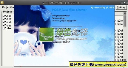 VC6.0垃圾文件清理工具下载V1.0 绿色版 BY:herowuking