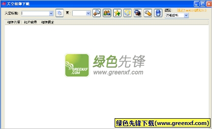 yam天空相册下载器(天空相簿下载)V1.0.2.4 绿色版