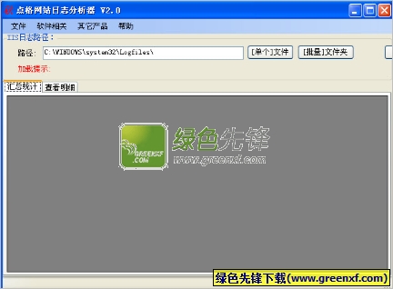 IISLogsViewer(点格IIS日志分析器)V2.0 绿色版