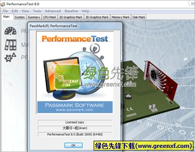 PassMark PerformanceTest(电脑硬件测试工具)V8.0.1036 特别版