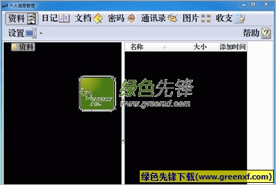 扫地的老和尚个人信息管理器V1.18 最新正式版