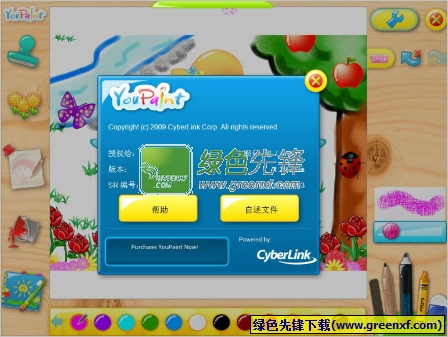 CyberLink YouPaint(绘图工具)V1.5.1 无限制特别版