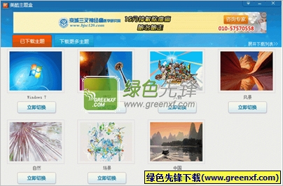 电脑桌面美化包|美酷主题盒V3.3.0.0免费版