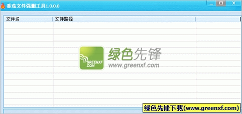 番茄文件强删工具(解决文件夹无法删除)V1.0.0.3 绿色版