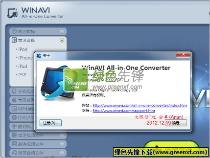WinAVI All-In-One Converter(视频音频转换器)V1.7.1 特别版
