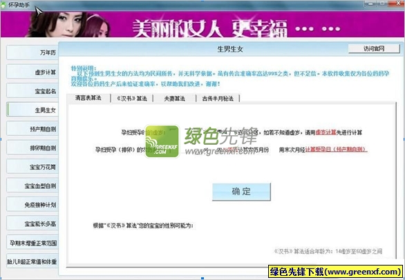 怀孕助手(生男生女清宫图2012)V3.8.0.5 绿色版