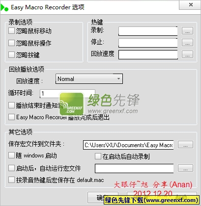 Easy Macro Recorder(键盘鼠标录制回放)V4.5.2 汉化版