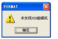 台电U盘格式化工具下载V1.0.0.74 最新绿色版