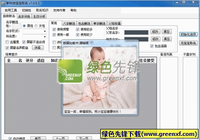 新科技宝宝取名(宝宝起小名大全)V7.0.0.2 免费版