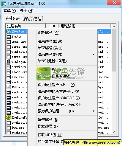Tss进程启动项助手[单文件版]V1.01 绿色版