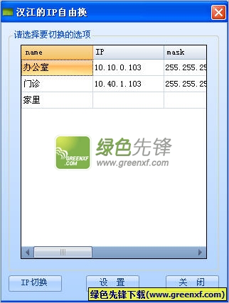 ip切换软件|汉江的IP自由换工具V2.0.0.9 绿色版