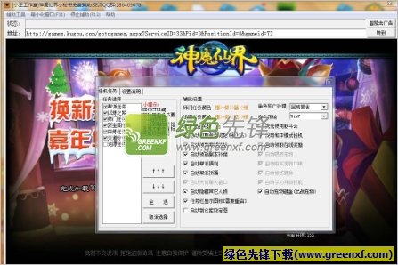 神魔仙界小秘书辅助工具下载V1.8 免费绿色版