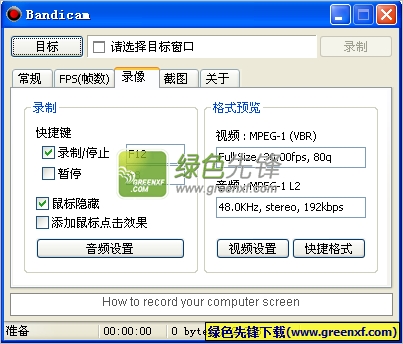 视频录制工具(Bandisoft Bandicam)V2.1.3.757 特别版