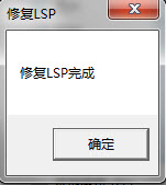 lsp修复工具(修复lsp)V12.12.28 绿色版