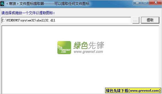 寒狼文件图标提取器下载V1.00 免费绿色版