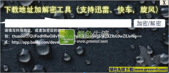 千军华军威盘地址转换(下载地址加解密工具)V2.0 绿色版
