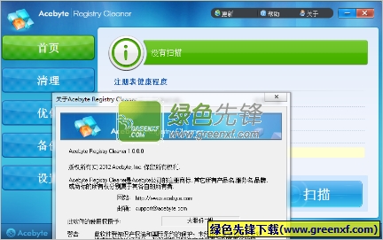 注册表清洁软件(Acebyte Registry Cleaner)V1.01 特别版