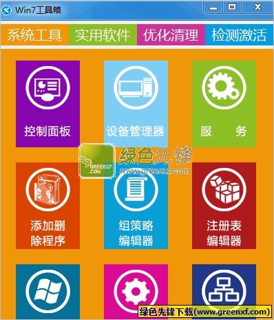 Win7工具箱[多功能版]V1.0.1 绿色版