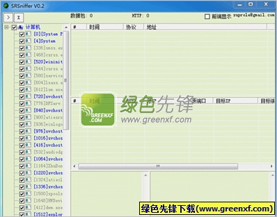 网络嗅探工具(SRSniffer)V0.5 绿色版