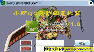 小叨QQ自动回复机器人下载V1.8.0214 绿色版