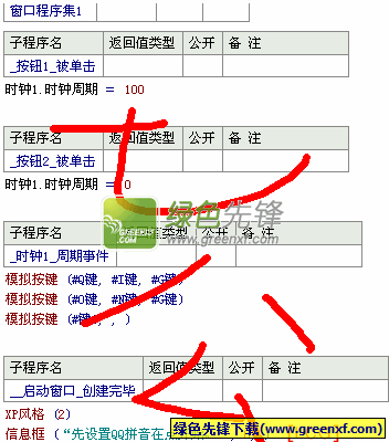 洪七公刷QQ拼音积分小工具下载V1.0.0215 绿色版