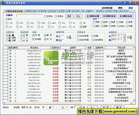 极速过期域名查询(过期域名抢注)V3.3 无限制版
