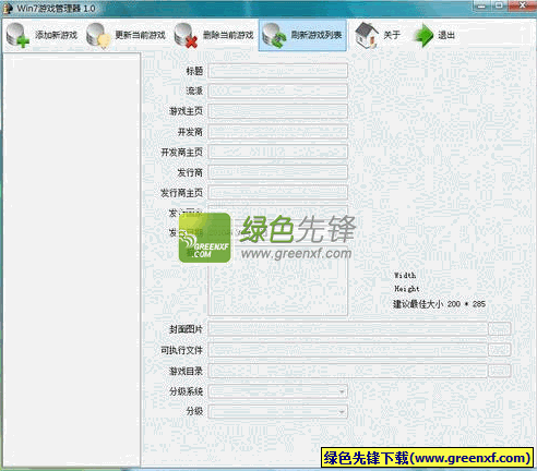 Win7游戏管理器(游戏添加到浏览器)V2.0.0 绿色版