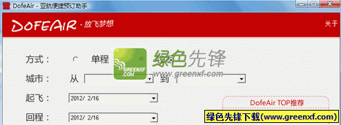 亚航便捷预订助手(亚航特价机票刷票器)V1.1 中文版
