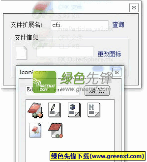 win7修改程序图标V1.0.0229 绿色版