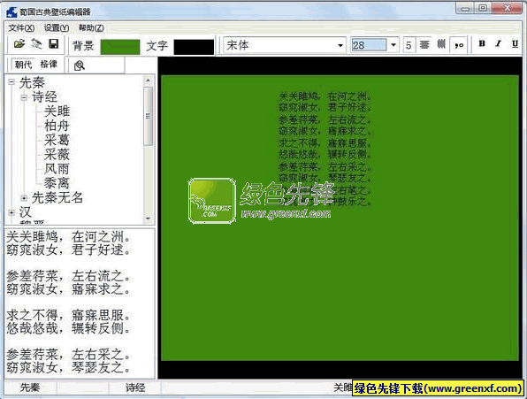 荀国古典壁纸编辑器(诗词壁纸生成器)V1.3 绿色版