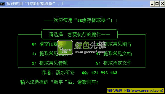 溪水听冬IE缓存提取器V1.1.0206 批处理版